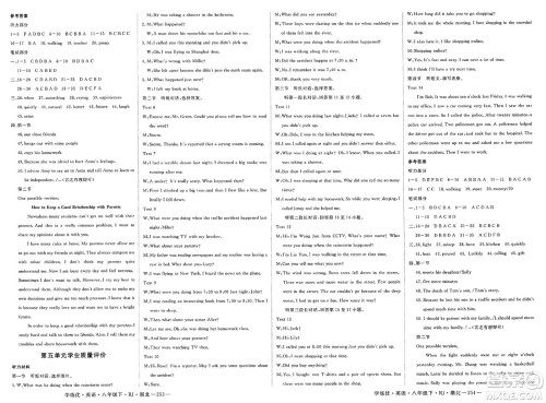 武汉出版社2025年春优翼学练优八年级英语下册人教版湖北专版答案 武汉出版社2025年春优翼学练优八年级英语下册人教版湖北专版答案