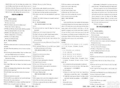 武汉出版社2025年春优翼学练优八年级英语下册人教版湖北专版答案 武汉出版社2025年春优翼学练优八年级英语下册人教版湖北专版答案