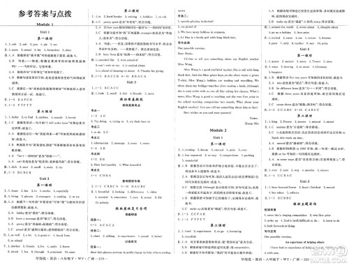延边大学出版社2025年春优翼学练优八年级英语下册外研版广西专版答案