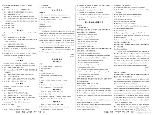 延边大学出版社2025年春优翼学练优八年级英语下册外研版广西专版答案