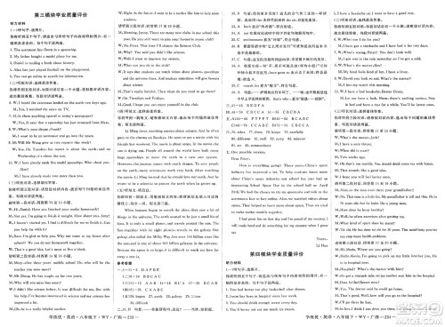 延边大学出版社2025年春优翼学练优八年级英语下册外研版广西专版答案