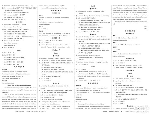 延边大学出版社2025年春优翼学练优八年级英语下册外研版广西专版答案
