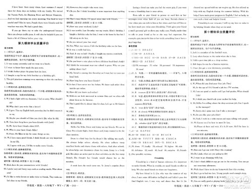 延边大学出版社2025年春优翼学练优八年级英语下册外研版广西专版答案