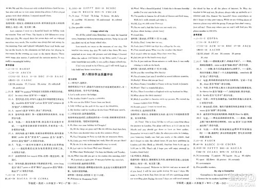 延边大学出版社2025年春优翼学练优八年级英语下册外研版广西专版答案