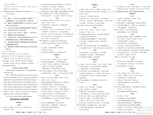延边大学出版社2025年春优翼学练优八年级英语下册外研版广西专版答案