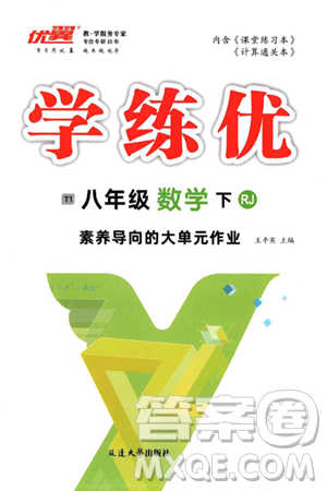 延边大学出版社2025年春优翼学练优八年级数学下册人教版答案