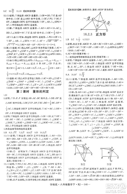 延边大学出版社2025年春优翼学练优八年级数学下册人教版答案