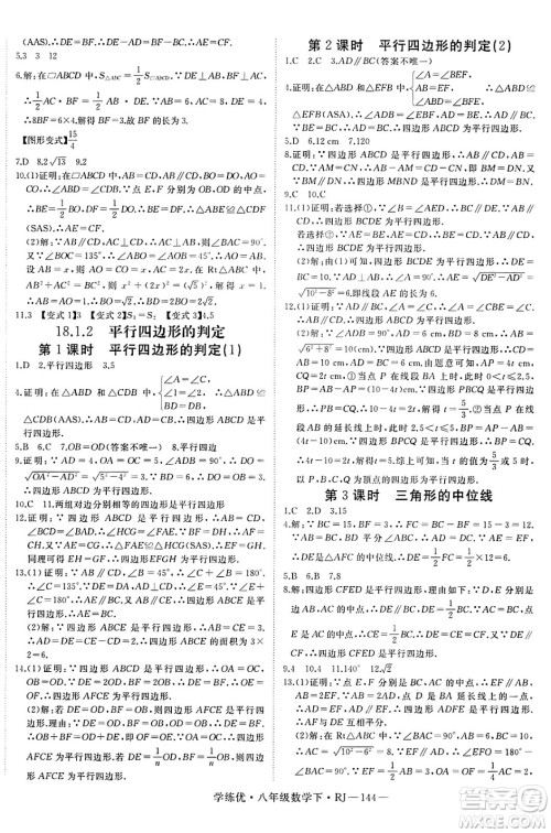 延边大学出版社2025年春优翼学练优八年级数学下册人教版答案