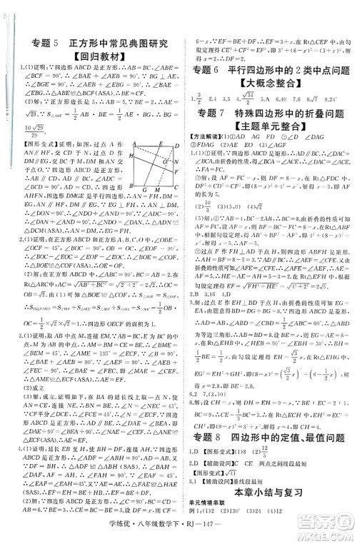 延边大学出版社2025年春优翼学练优八年级数学下册人教版答案