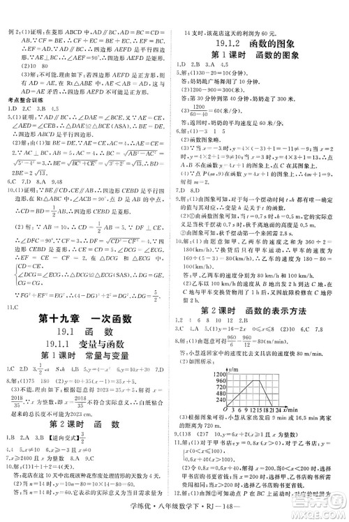 延边大学出版社2025年春优翼学练优八年级数学下册人教版答案