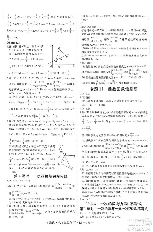 延边大学出版社2025年春优翼学练优八年级数学下册人教版答案