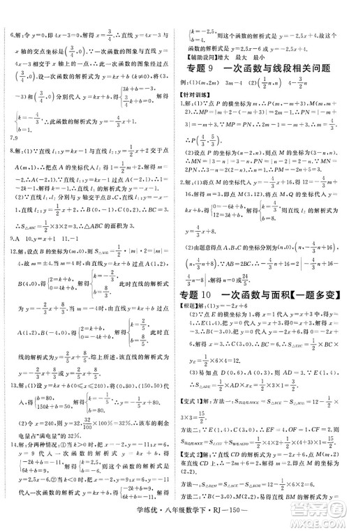 延边大学出版社2025年春优翼学练优八年级数学下册人教版答案