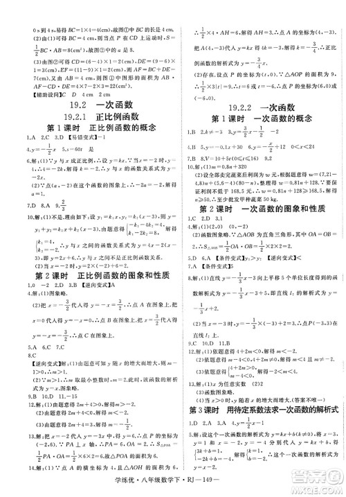 延边大学出版社2025年春优翼学练优八年级数学下册人教版答案