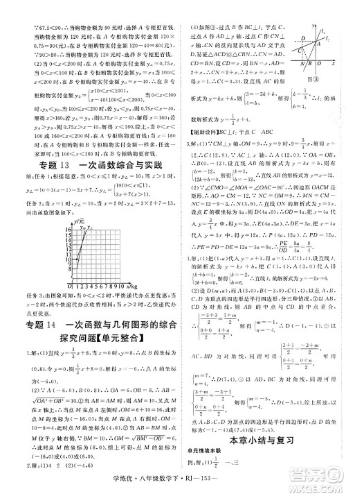 延边大学出版社2025年春优翼学练优八年级数学下册人教版答案