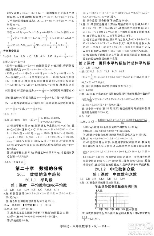 延边大学出版社2025年春优翼学练优八年级数学下册人教版答案