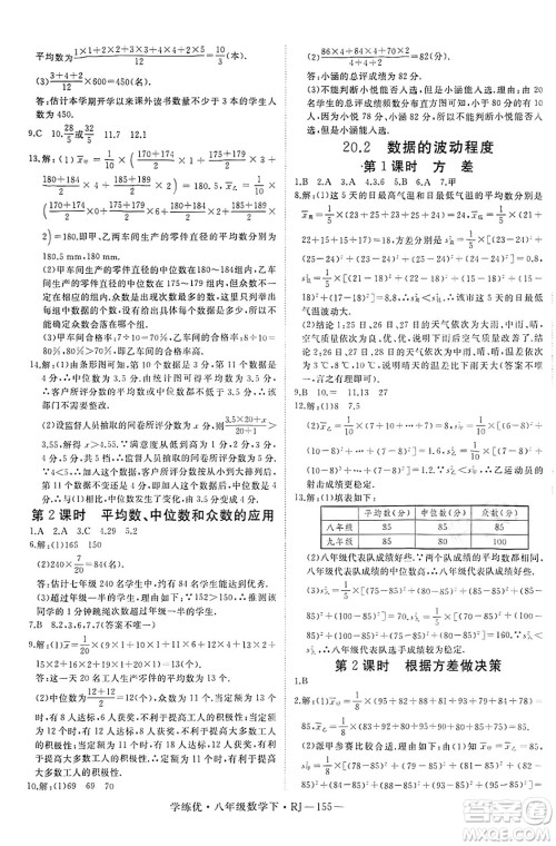 延边大学出版社2025年春优翼学练优八年级数学下册人教版答案