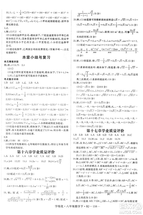 延边大学出版社2025年春优翼学练优八年级数学下册人教版答案