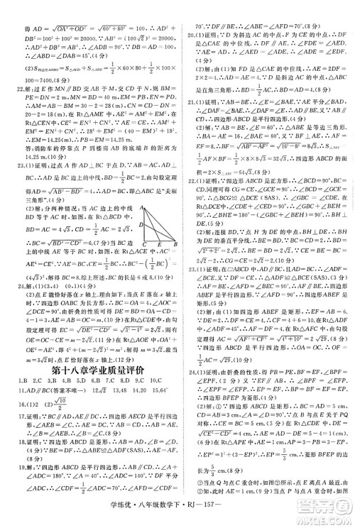 延边大学出版社2025年春优翼学练优八年级数学下册人教版答案