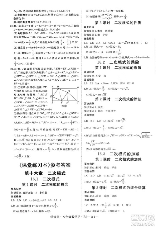 延边大学出版社2025年春优翼学练优八年级数学下册人教版答案