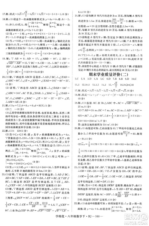 延边大学出版社2025年春优翼学练优八年级数学下册人教版答案