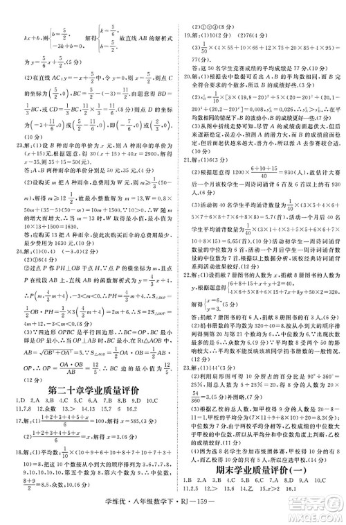 延边大学出版社2025年春优翼学练优八年级数学下册人教版答案