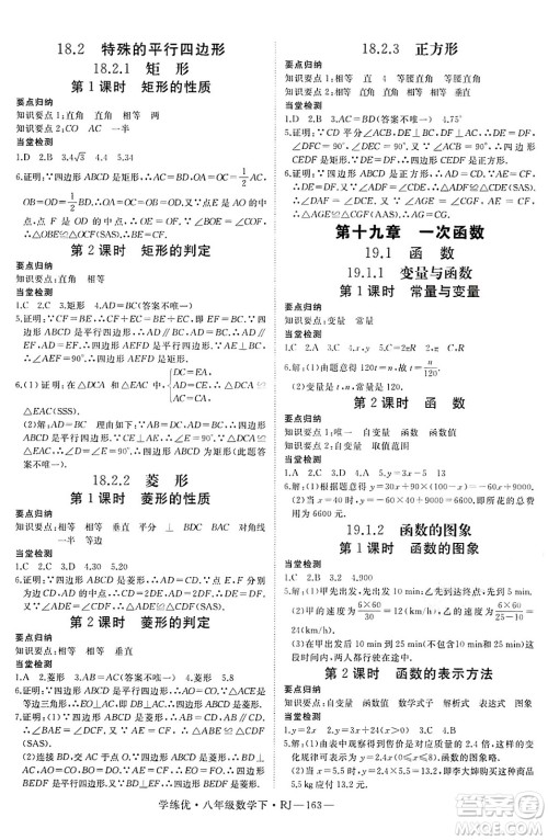 延边大学出版社2025年春优翼学练优八年级数学下册人教版答案