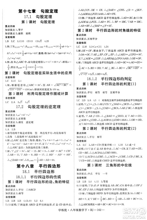 延边大学出版社2025年春优翼学练优八年级数学下册人教版答案