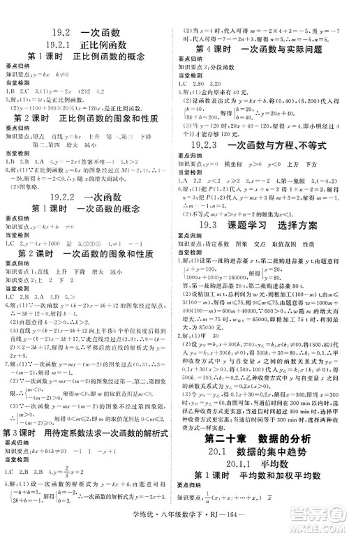 延边大学出版社2025年春优翼学练优八年级数学下册人教版答案