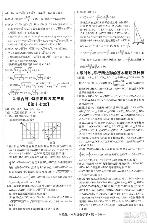 延边大学出版社2025年春优翼学练优八年级数学下册人教版答案