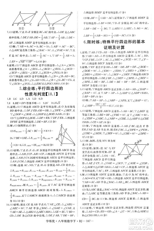 延边大学出版社2025年春优翼学练优八年级数学下册人教版答案