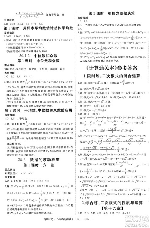 延边大学出版社2025年春优翼学练优八年级数学下册人教版答案