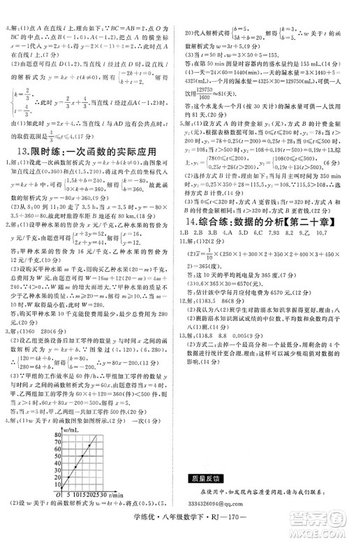 延边大学出版社2025年春优翼学练优八年级数学下册人教版答案