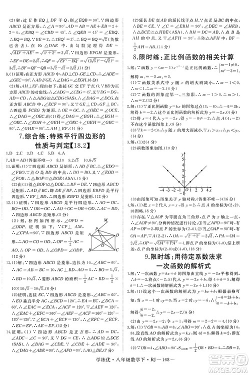 延边大学出版社2025年春优翼学练优八年级数学下册人教版答案