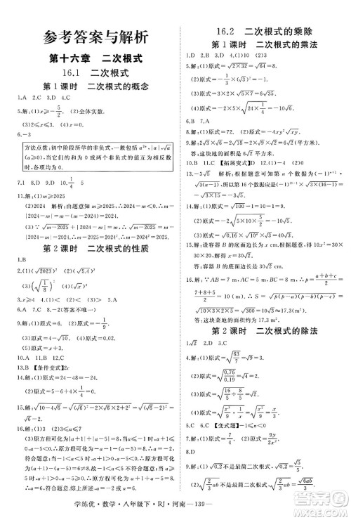 延边大学出版社2025年春优翼学练优八年级数学下册人教版河南专版答案 延边大学出版社2025年春优翼学练优八年级数学下册人教版河南专版答案