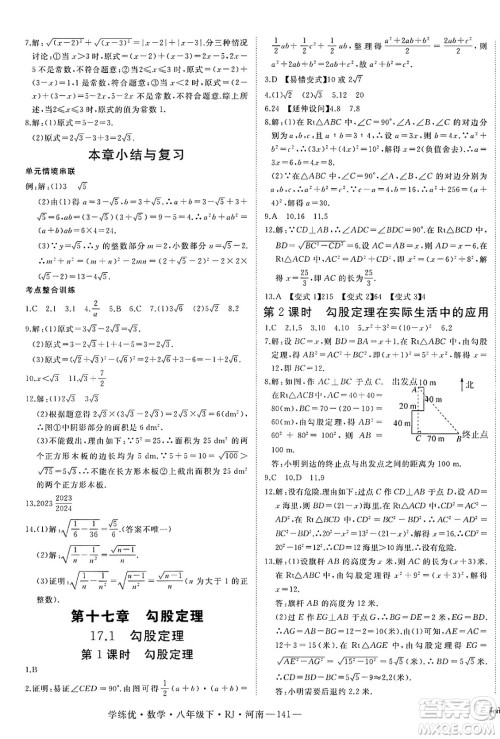 延边大学出版社2025年春优翼学练优八年级数学下册人教版河南专版答案 延边大学出版社2025年春优翼学练优八年级数学下册人教版河南专版答案