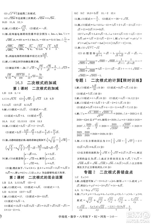 延边大学出版社2025年春优翼学练优八年级数学下册人教版河南专版答案 延边大学出版社2025年春优翼学练优八年级数学下册人教版河南专版答案