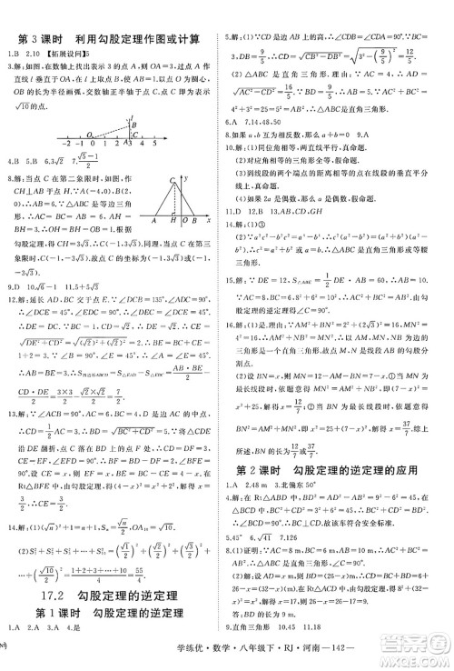 延边大学出版社2025年春优翼学练优八年级数学下册人教版河南专版答案 延边大学出版社2025年春优翼学练优八年级数学下册人教版河南专版答案