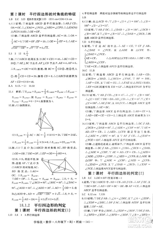 延边大学出版社2025年春优翼学练优八年级数学下册人教版河南专版答案 延边大学出版社2025年春优翼学练优八年级数学下册人教版河南专版答案