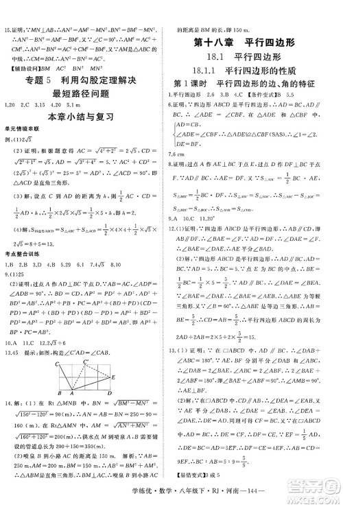 延边大学出版社2025年春优翼学练优八年级数学下册人教版河南专版答案 延边大学出版社2025年春优翼学练优八年级数学下册人教版河南专版答案