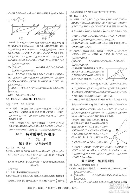 延边大学出版社2025年春优翼学练优八年级数学下册人教版河南专版答案 延边大学出版社2025年春优翼学练优八年级数学下册人教版河南专版答案