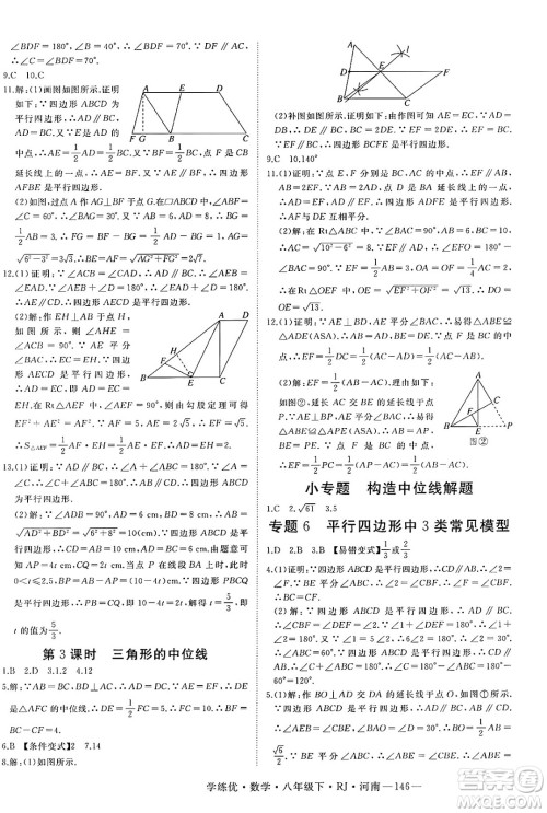 延边大学出版社2025年春优翼学练优八年级数学下册人教版河南专版答案 延边大学出版社2025年春优翼学练优八年级数学下册人教版河南专版答案