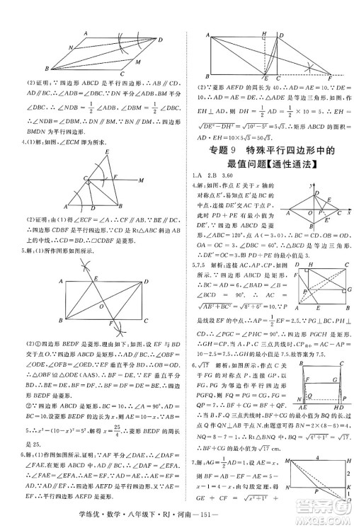 延边大学出版社2025年春优翼学练优八年级数学下册人教版河南专版答案 延边大学出版社2025年春优翼学练优八年级数学下册人教版河南专版答案