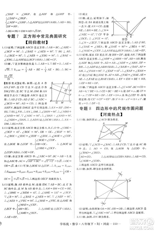 延边大学出版社2025年春优翼学练优八年级数学下册人教版河南专版答案 延边大学出版社2025年春优翼学练优八年级数学下册人教版河南专版答案