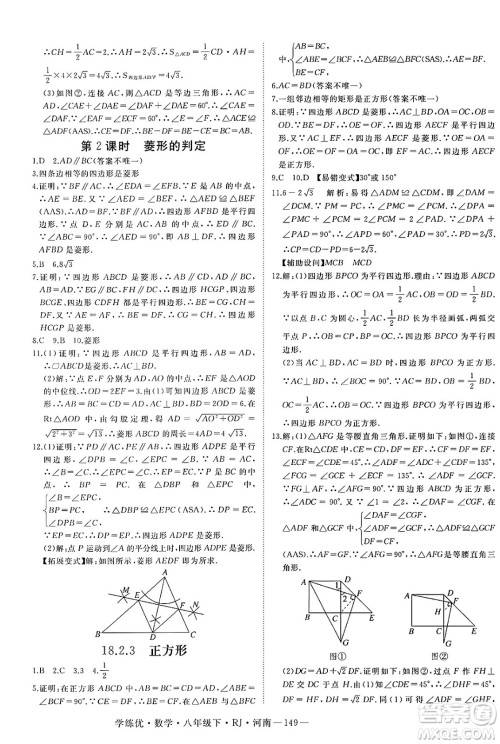 延边大学出版社2025年春优翼学练优八年级数学下册人教版河南专版答案 延边大学出版社2025年春优翼学练优八年级数学下册人教版河南专版答案