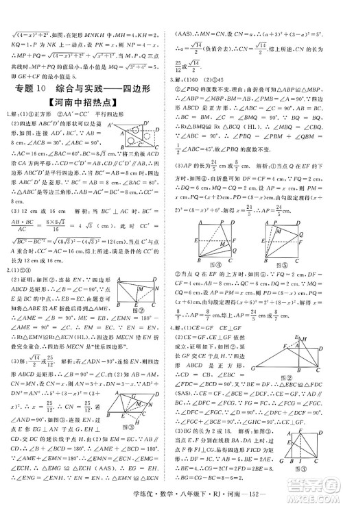 延边大学出版社2025年春优翼学练优八年级数学下册人教版河南专版答案 延边大学出版社2025年春优翼学练优八年级数学下册人教版河南专版答案