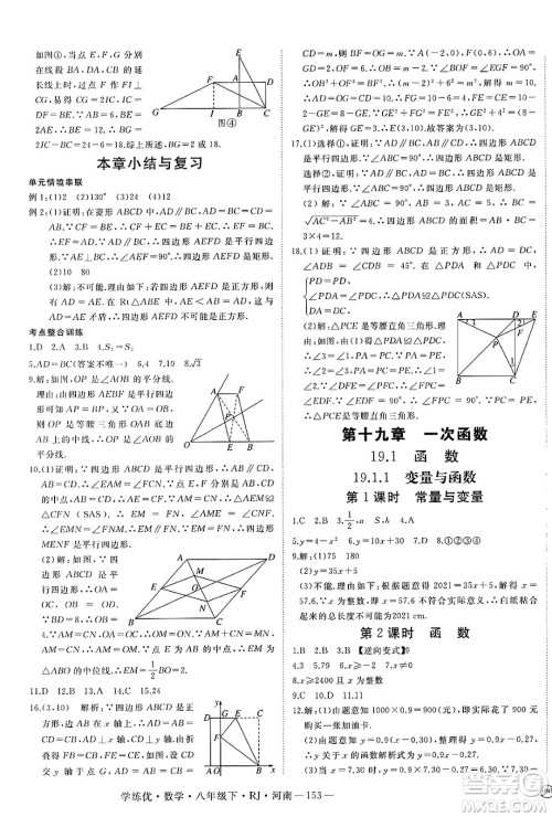 延边大学出版社2025年春优翼学练优八年级数学下册人教版河南专版答案 延边大学出版社2025年春优翼学练优八年级数学下册人教版河南专版答案