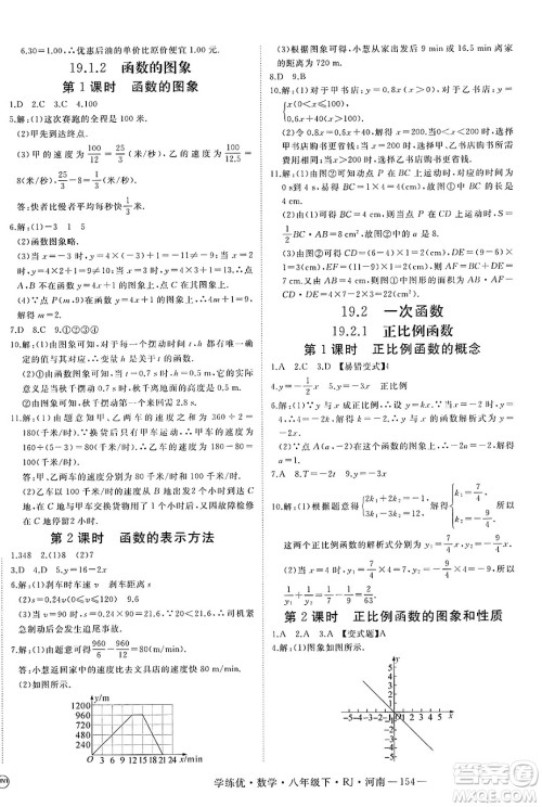 延边大学出版社2025年春优翼学练优八年级数学下册人教版河南专版答案 延边大学出版社2025年春优翼学练优八年级数学下册人教版河南专版答案