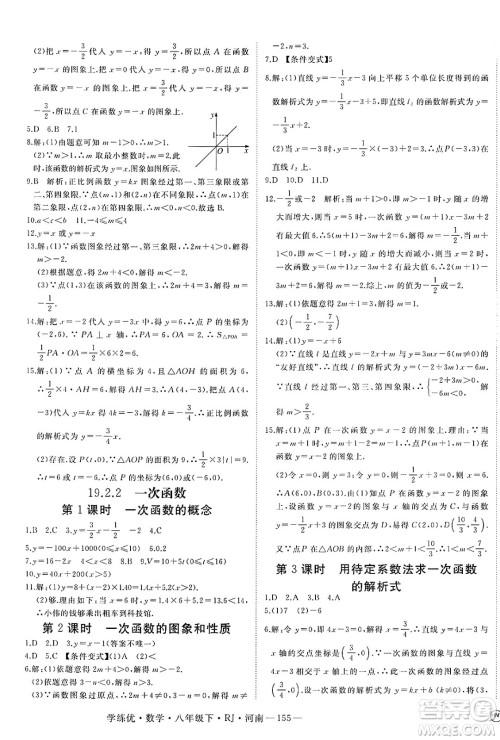 延边大学出版社2025年春优翼学练优八年级数学下册人教版河南专版答案 延边大学出版社2025年春优翼学练优八年级数学下册人教版河南专版答案