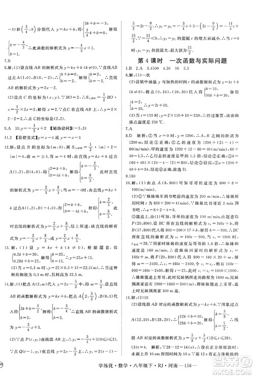 延边大学出版社2025年春优翼学练优八年级数学下册人教版河南专版答案 延边大学出版社2025年春优翼学练优八年级数学下册人教版河南专版答案