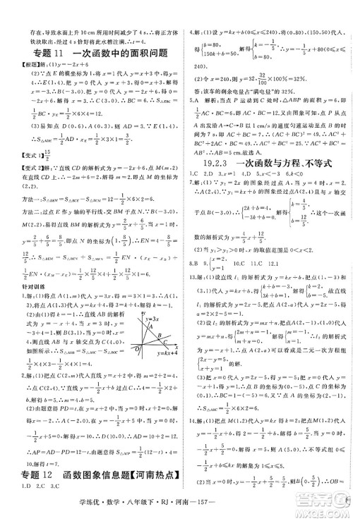 延边大学出版社2025年春优翼学练优八年级数学下册人教版河南专版答案 延边大学出版社2025年春优翼学练优八年级数学下册人教版河南专版答案